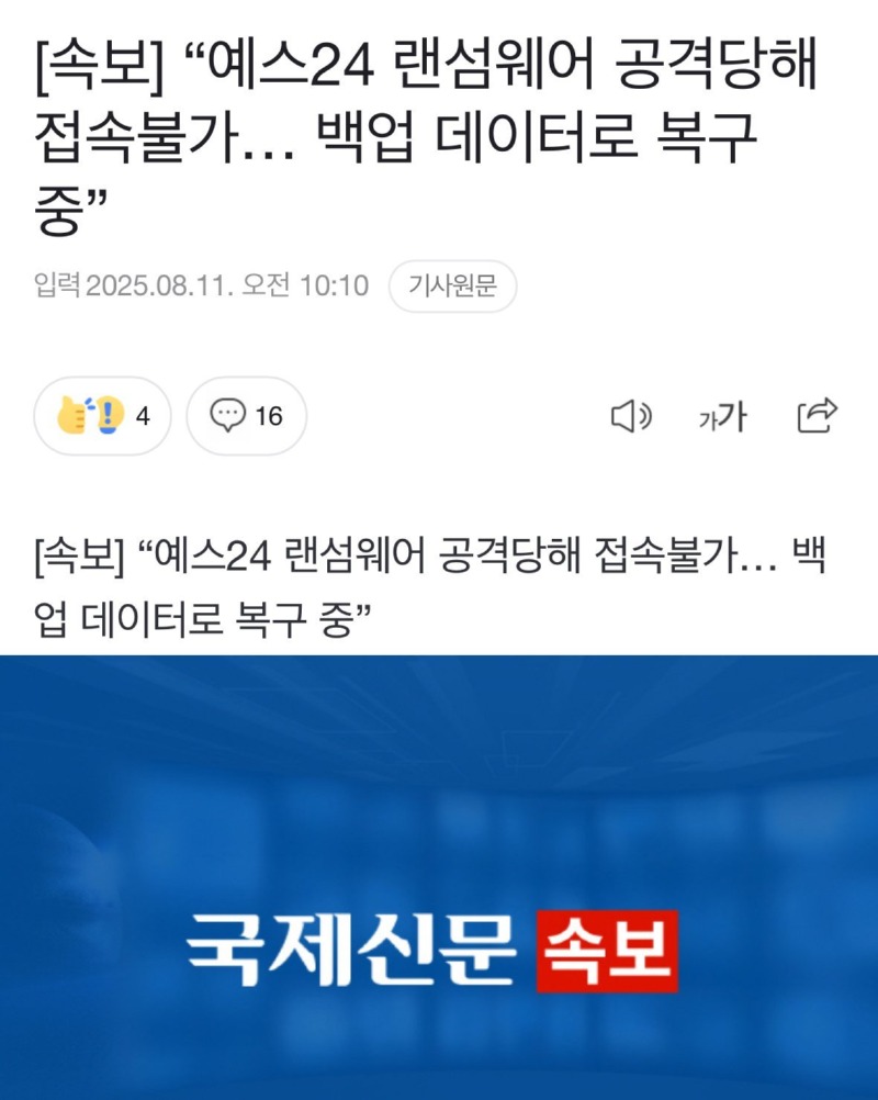 예스24, 랜섬웨어에 또???? 