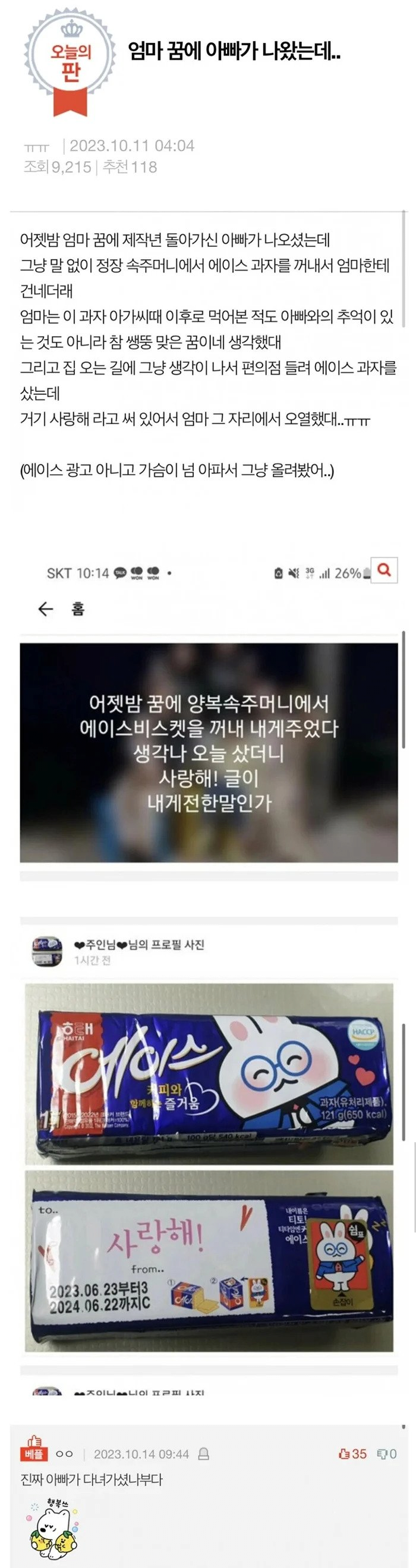 엄마 꿈에서 돌아가신 아빠가 나오셨다 .jpg