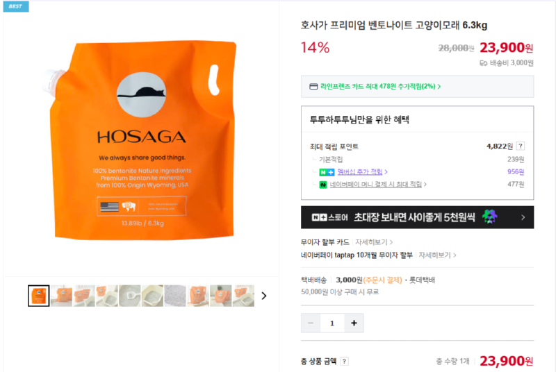 [네이버] 호사가 프리미엄 벤토나이트 고양이모래 6.3kg [23,900] [3,000]