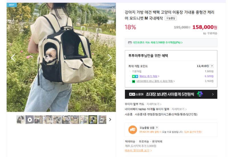 [네이버] 강아지 가방 애견 백팩 고양이 이동장 기내용 중형견 캐리어 모드니펫 M  [158,000] [무료]