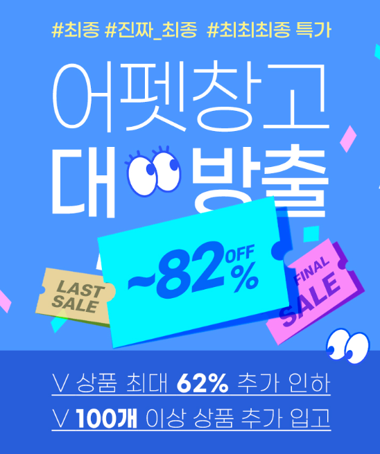 어바웃펫) 여름맞이 창고 대방출, up to 82% off 