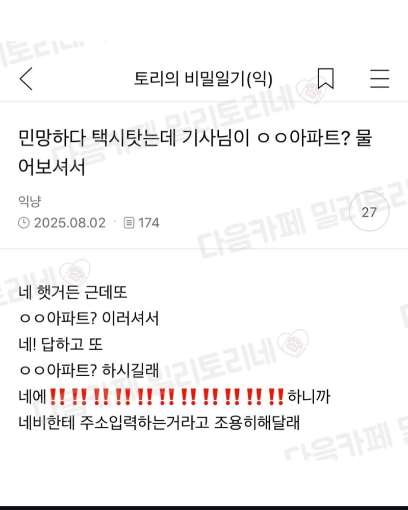 택시기사 : ㅇㅇ아파트?? ㅇㅇ아파트?? 