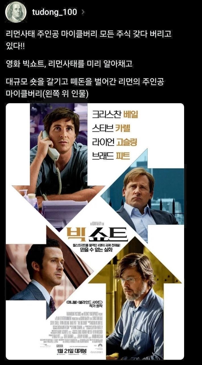 리먼 사태 주인공 마이클 버리 모든 주식 갖다 버리고 있음.