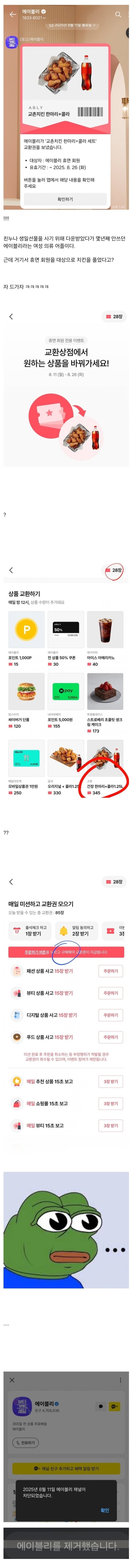 대놓고 이벤트로 사기치는 에이블리
