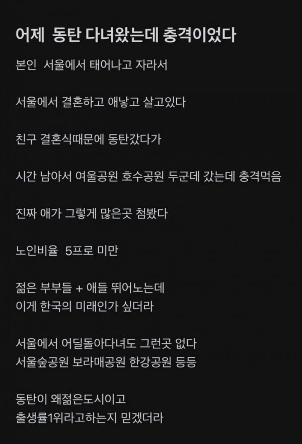 동탄 다녀오고 충격 받은 사람.jpg