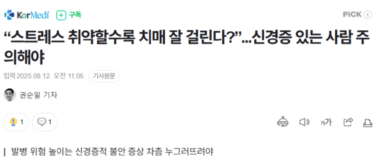 예민할 수록 치매 잘 걸림.jpg17