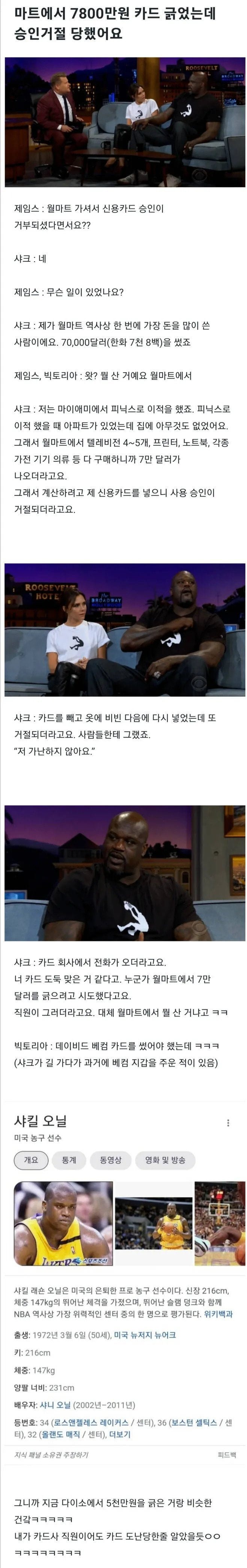 마트에서 7800만원 카드 긁었는데 승인 거절당한 운동선수