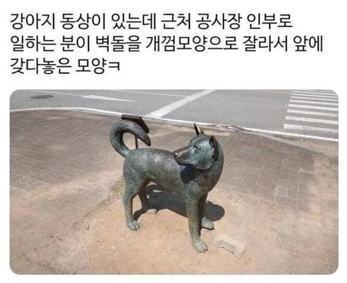 강아지동상이 있는데
