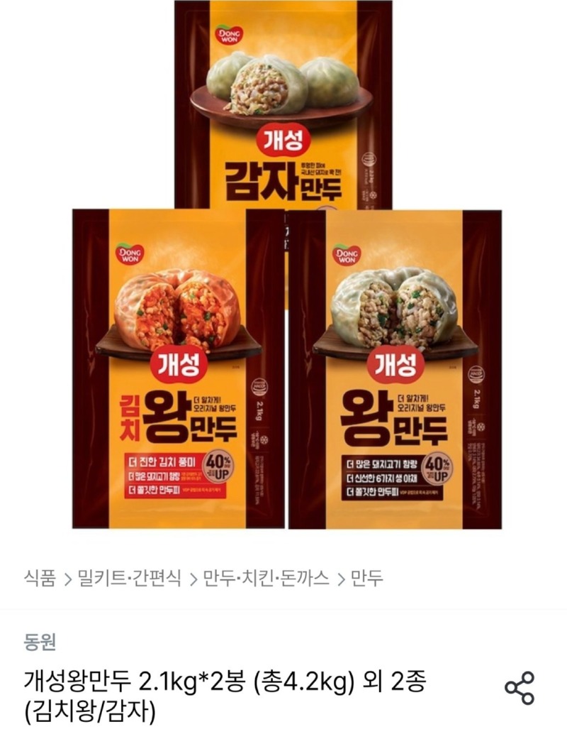 [오늘의집] 동원 개성왕만두 3종 2.1kg 2봉(총 4.2kg [23,855] [무료]