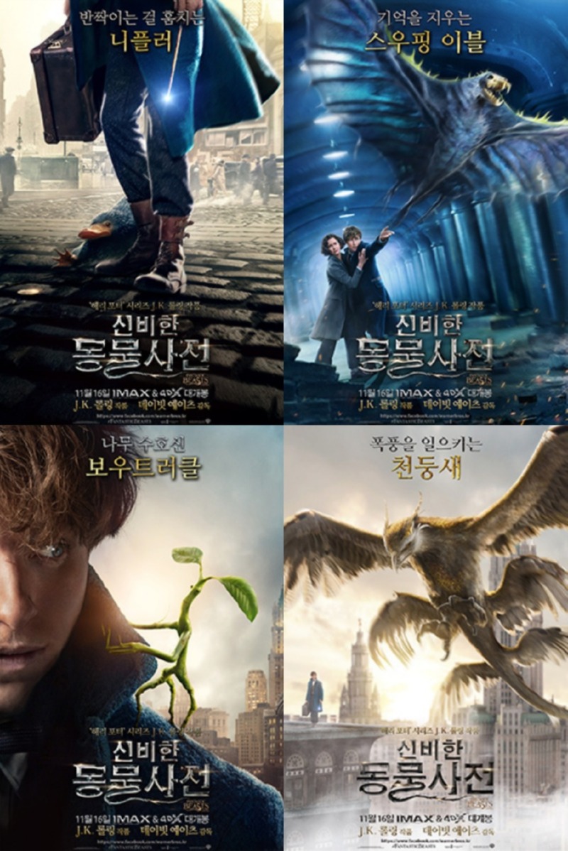환상의 동물 - 서양편