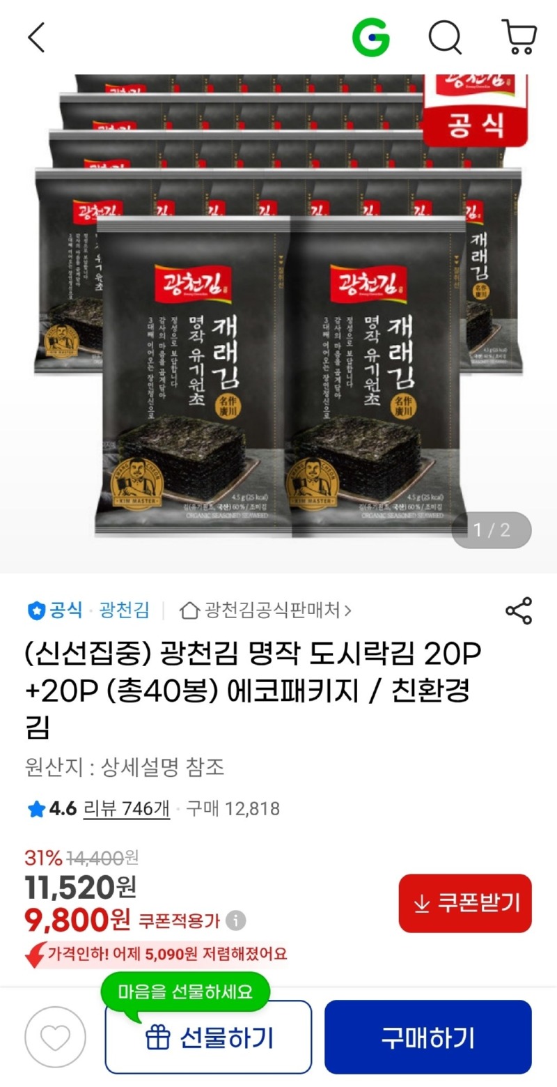 [지마켓] 광김 명작 도시락김 20p+20p [9,800] [무료]