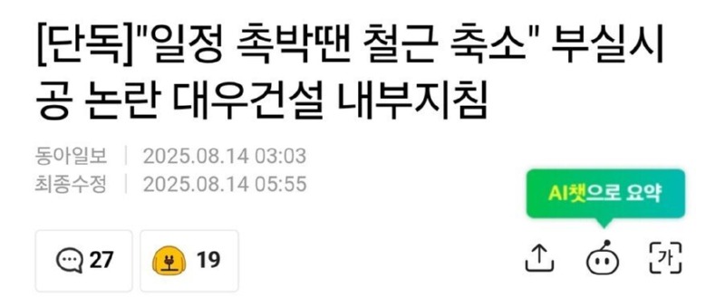 "일정 촉박하면 임의로 철근 축소하라" 