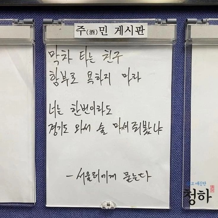 막차타는 친구 욕하지마라