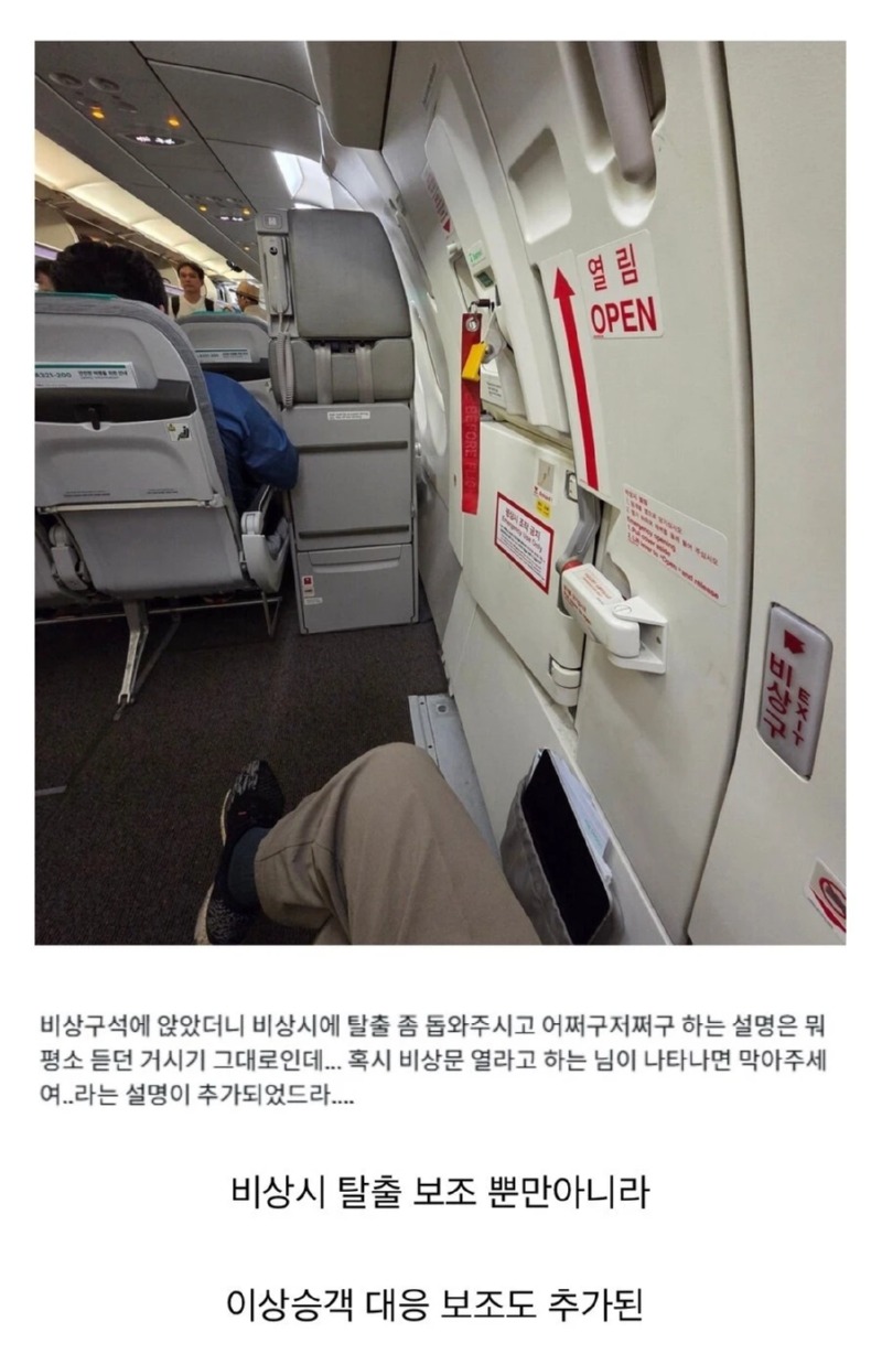 일이 추가 된 비행기 비상구자리