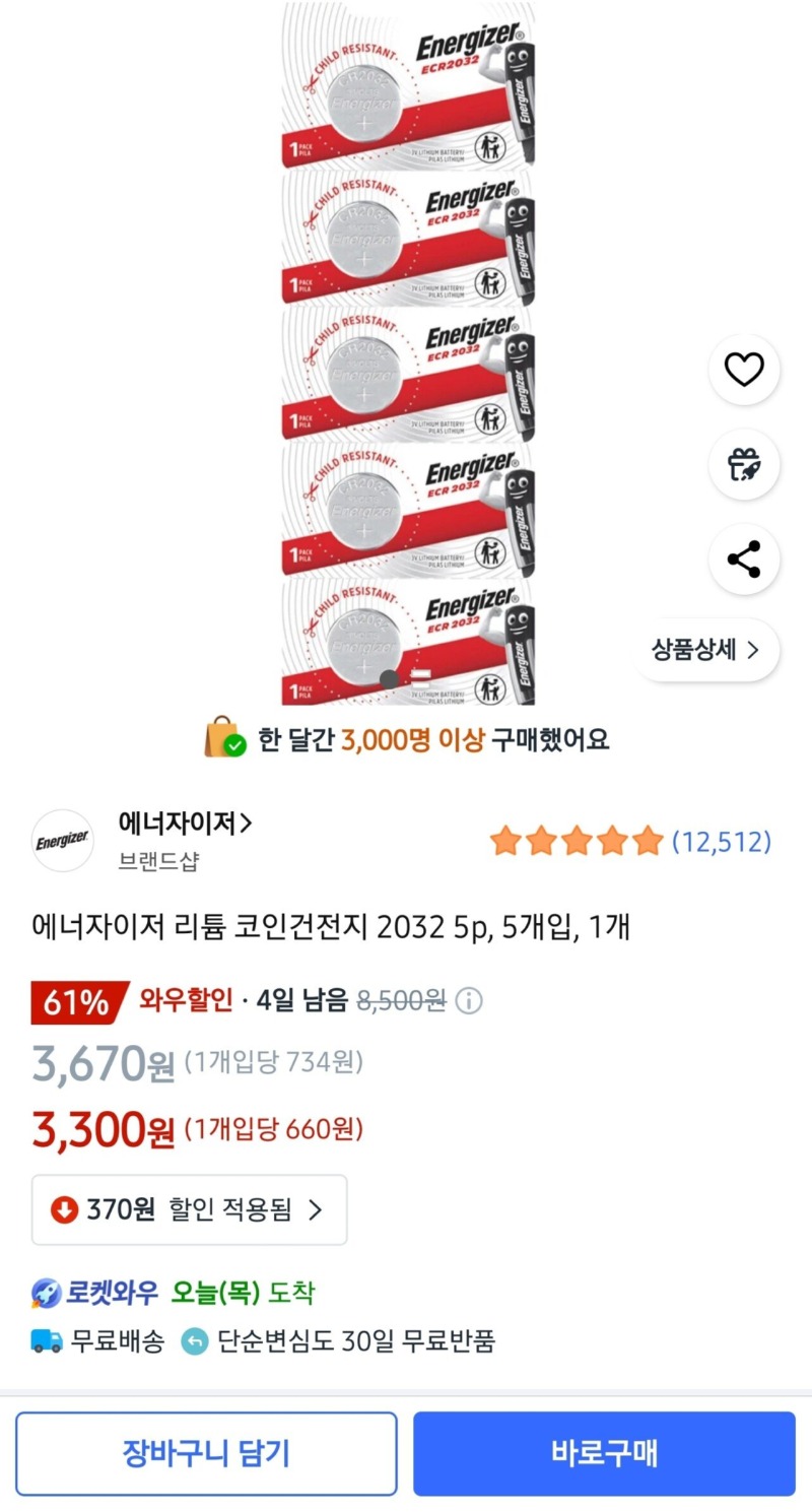 [쿠팡] 에너자이저 리튬 코인건전지 2032 5개 (3,300원)  [3,300] [와우무배]