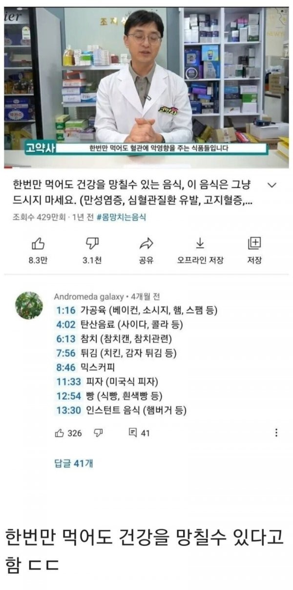 한번만 먹어도 수명이 팍팍 깍이는 최악의 음식들 리스트 