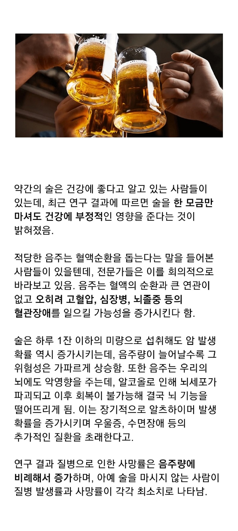 술 한 모금정도는 건강에 이로울까? 