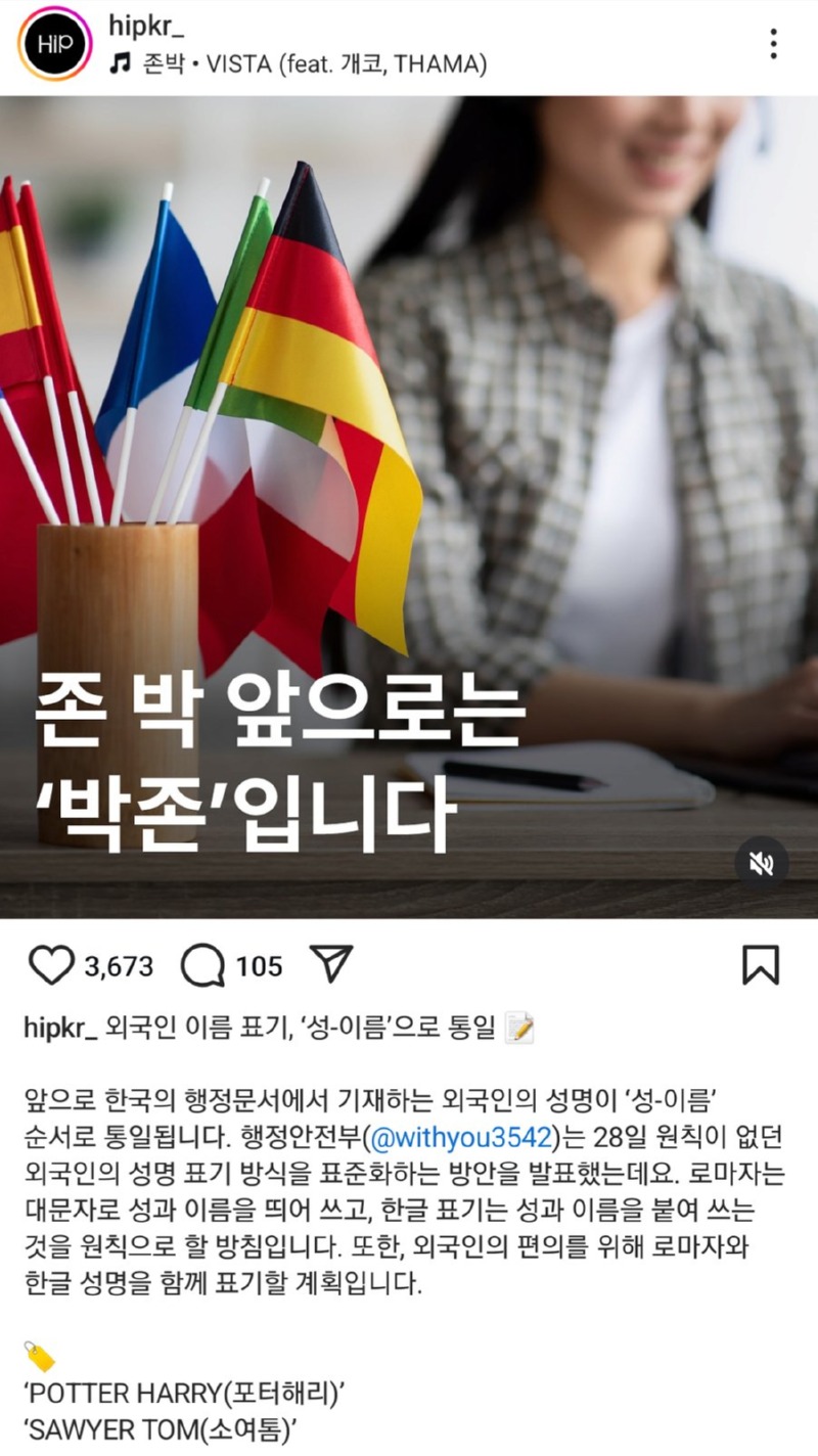 존 박은 앞으로 박 존이 됩니다. (행안부)