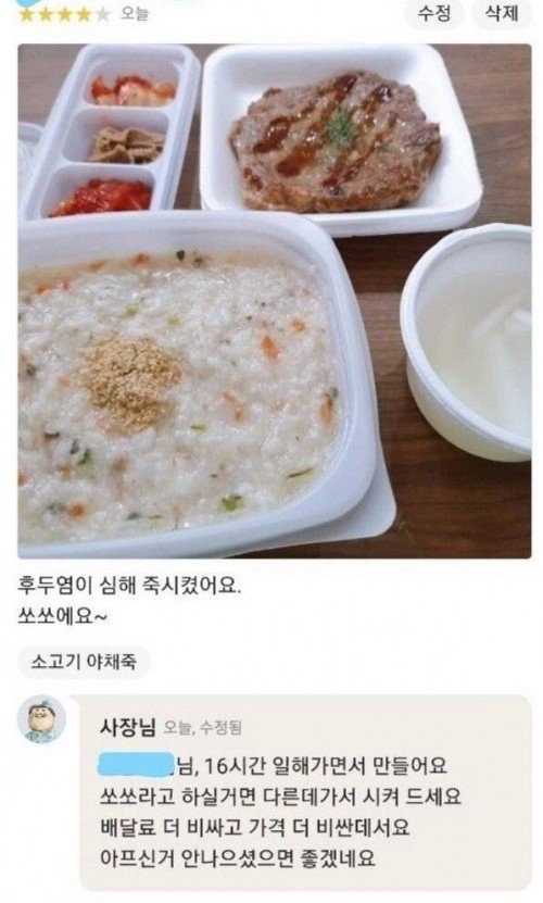 죽집 리뷰 달았는데 사장님 답변