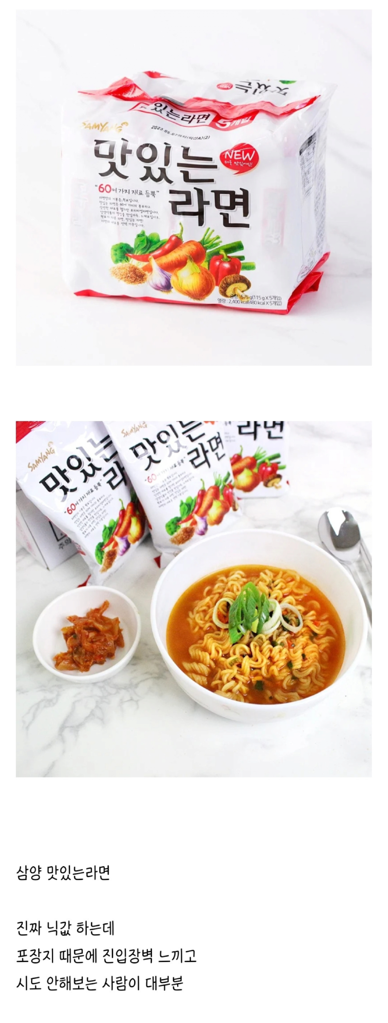 포장지 때문에 저평가 받는 라면 갑