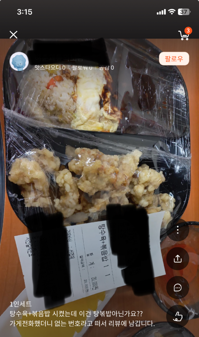 탕수육 + 볶음밥 시켰는데 탕볶밥이 옴 .jpg