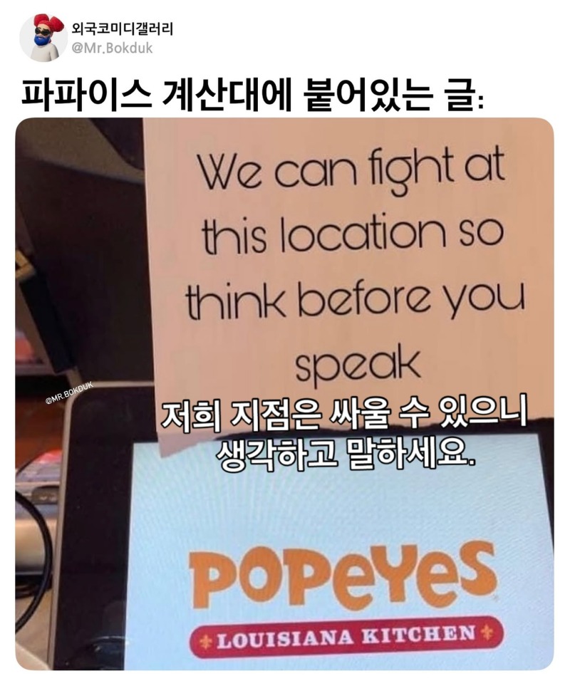 파파이스 계산대에 붙어있는 경고 문구. 
