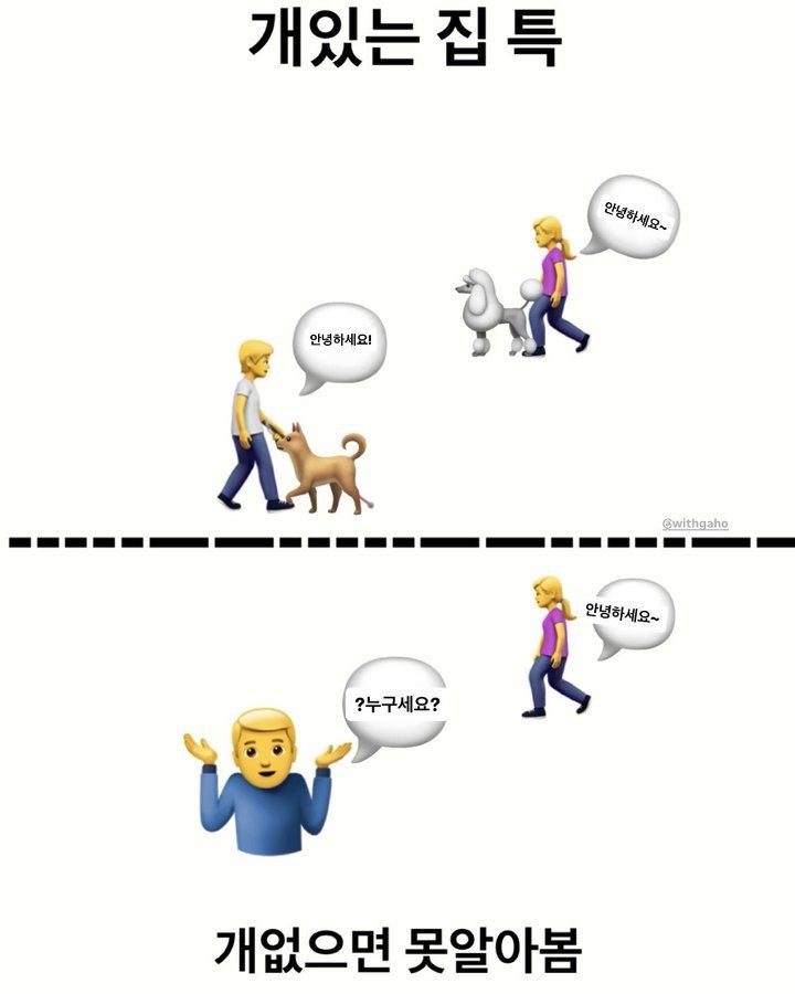 개 산책 시키다 자주만나는 이웃 특징