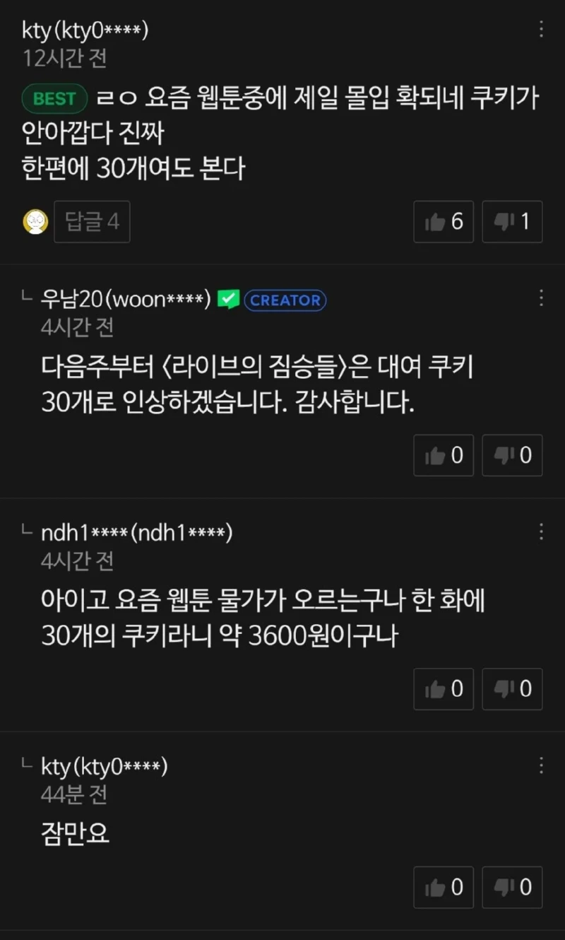 호들갑 떠는 웹툰 댓글과 작가 반응.jpg