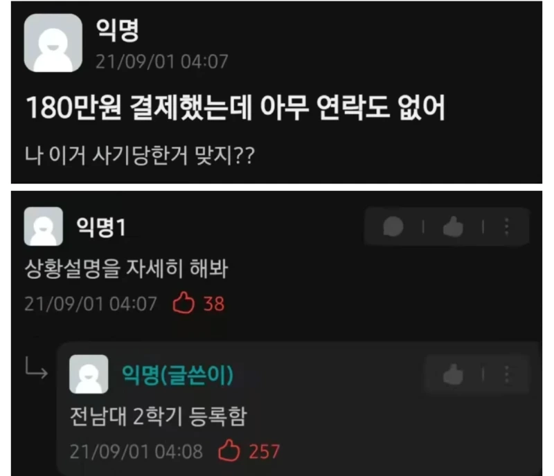 180만원 결제했는데 아무런 연락도 없다는 대학생.jpg