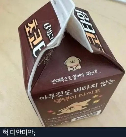우유 뒷구멍을 열면 안되는 이유