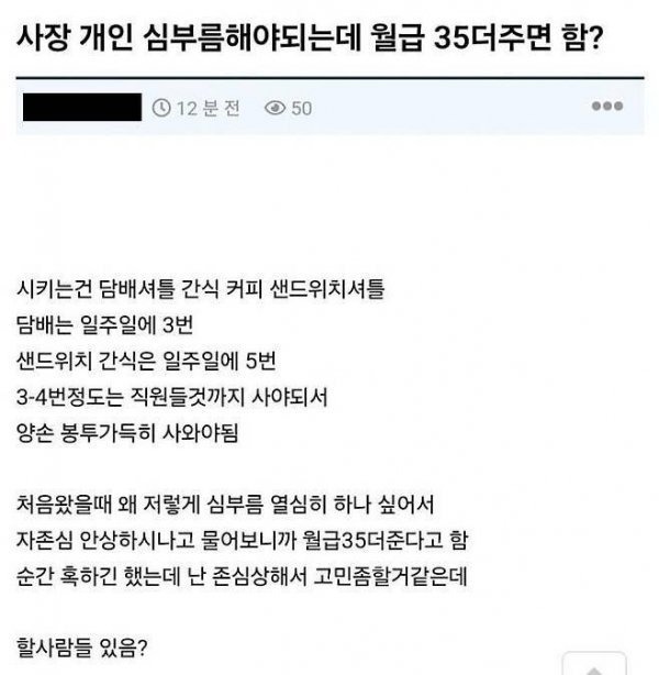 월급 35만원 더 준다는 사장님의 조건
