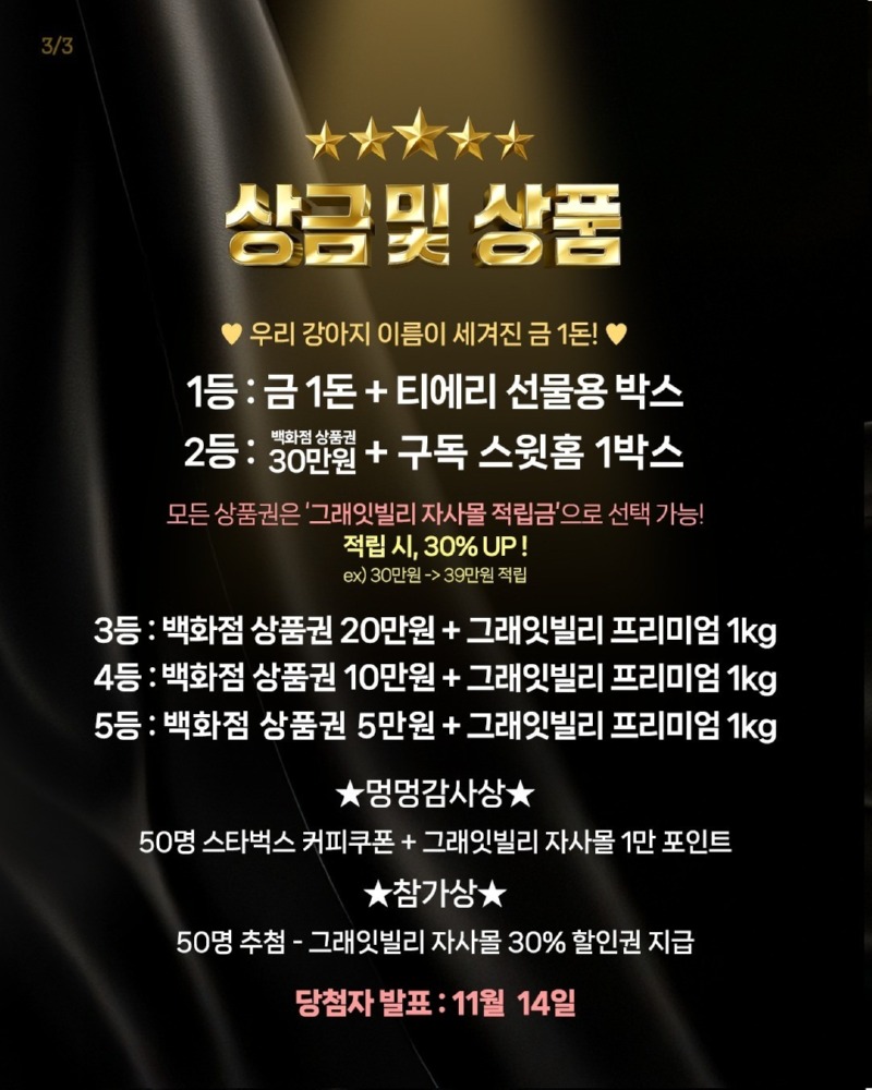 그래잇빌리) 강아지 사진 콘테스트!! 1등 금 1돈 , (8/14~10/31)