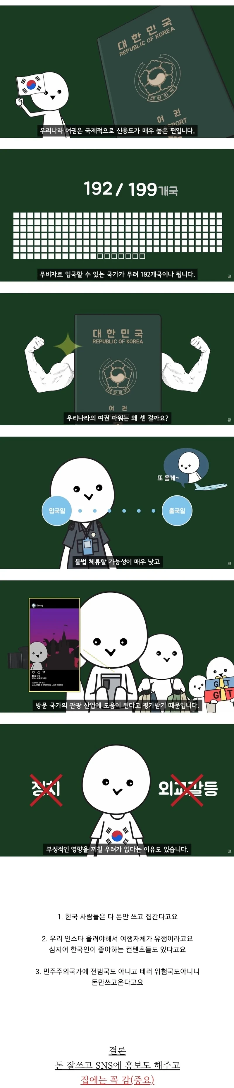 우리나라 여권 신용도가 매우 높은 이유.jpg