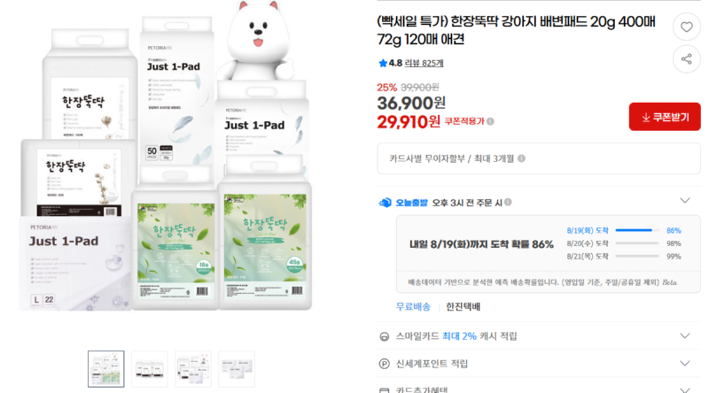 [지마켓] 한장뚝딱 강아지 배변패드 20g 400매 72g 120매 애견 [29,910] [무료]