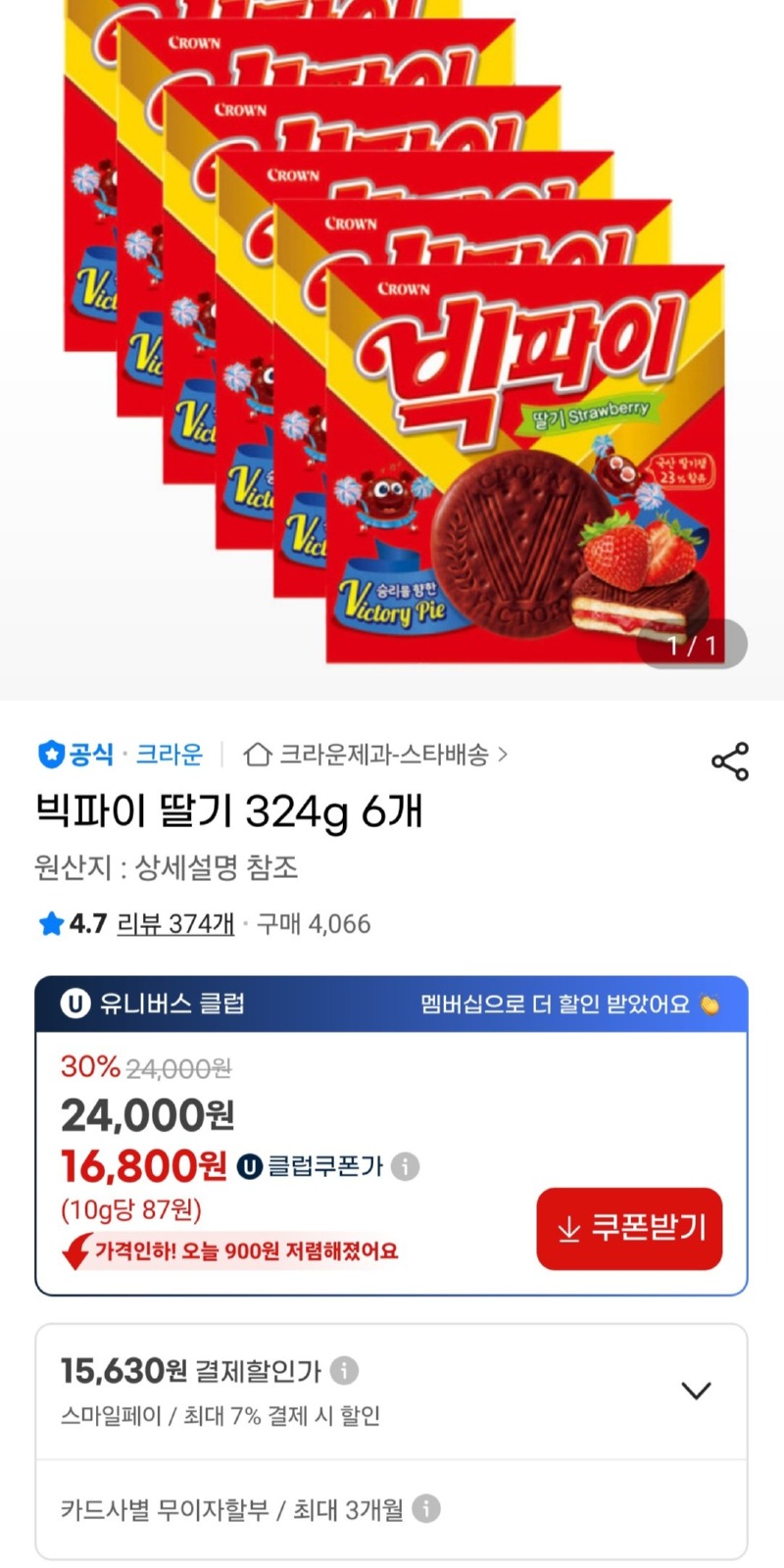 [지마켓] 크라운 빅파이 딸기 324g 6개 유니버스클럽 [16,800] [무료]