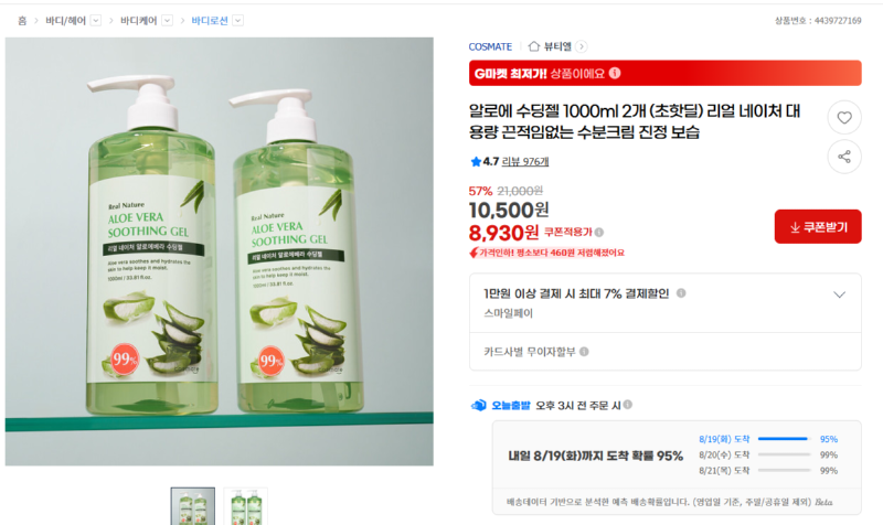 [지마켓] 알로에 수딩젤 1000ml 2개 [10,500] [무료]