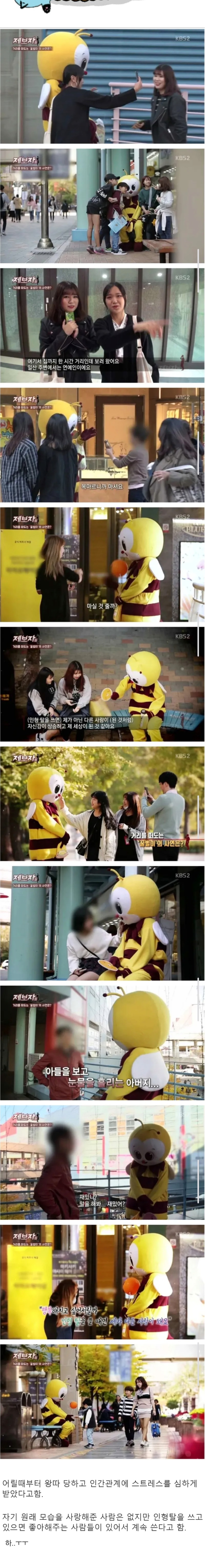 인형탈 안에서 사는 남자 