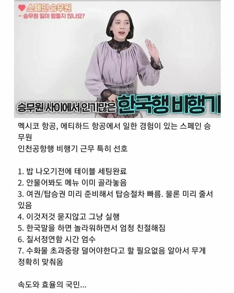 스페인 승무원이 본 한국 승객 특.jpg