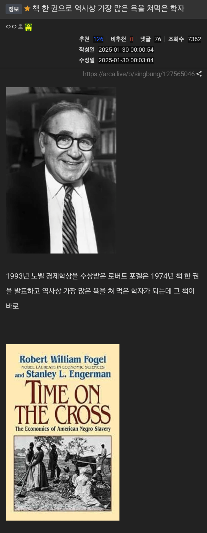 책 한권으로 역사상 가장 많은 욕을 먹은 학자