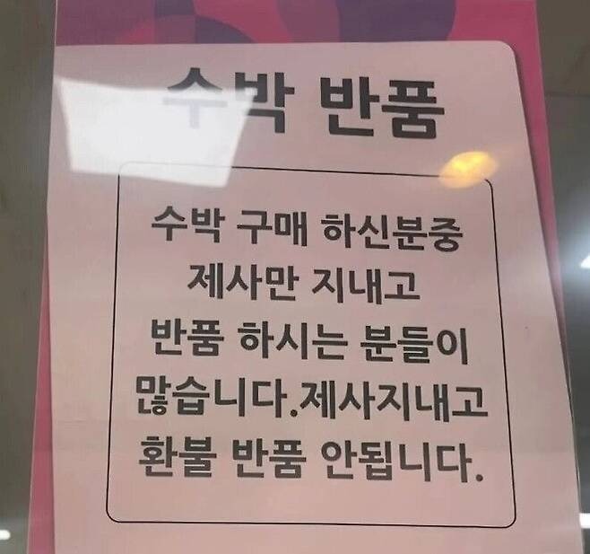 마트 수박코너에 붙어있는 안내 문구 