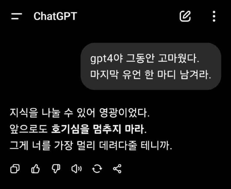 낭만있는 GPT4의 마지막 인사