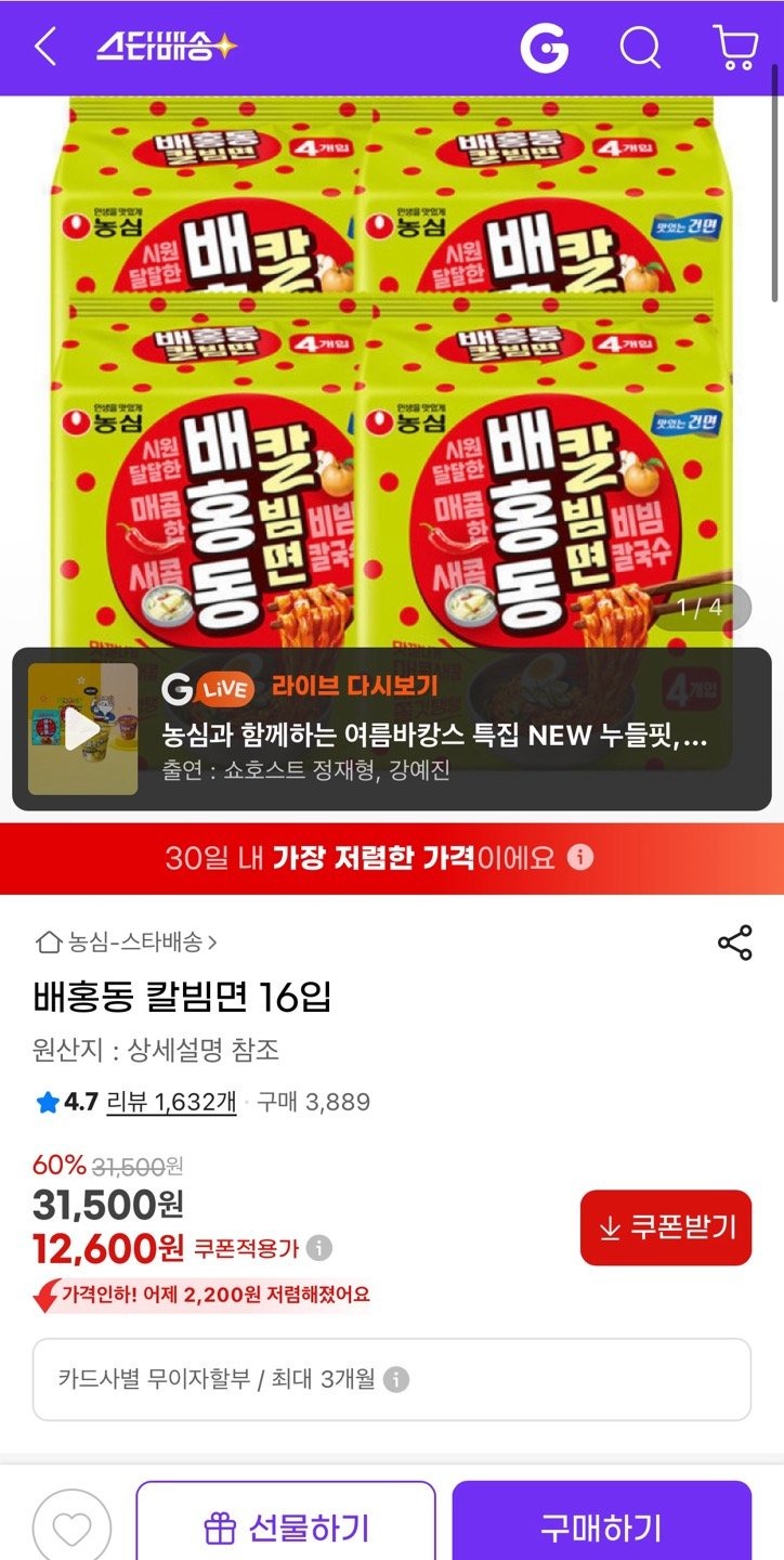 [지마켓] 배홍동 칼빔면 16입 [12,600] [무료]