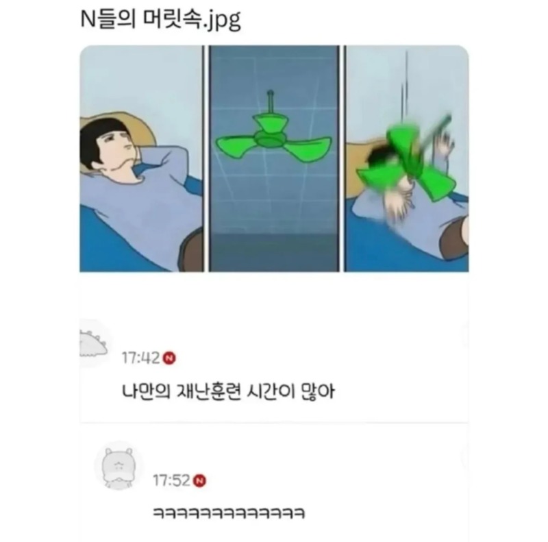 N 성향들의 머릿속 