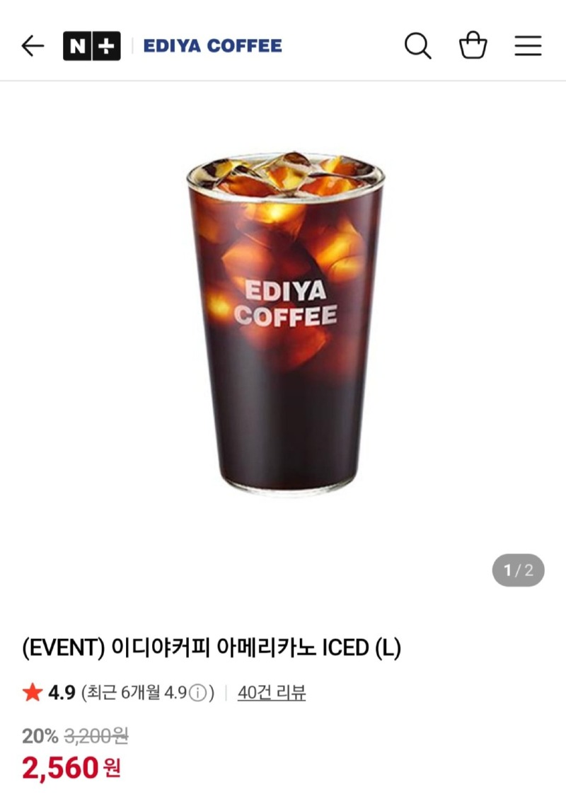 [네이버] 이디야커피 아메리카노 ICED 라지 [2,560] [무료]