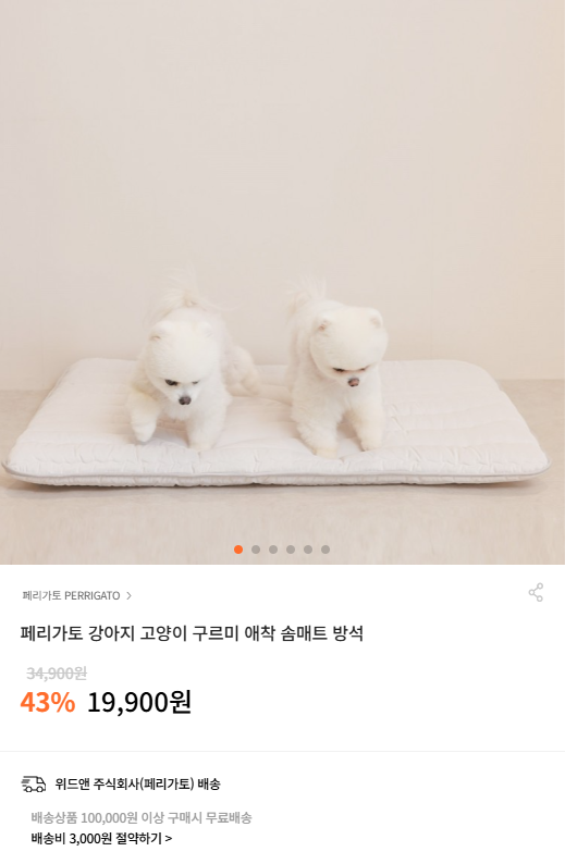 [바잇미] 페리가토 강아지 고양이 구르미 애착 솜매트 방석 [19,900] [3,000]