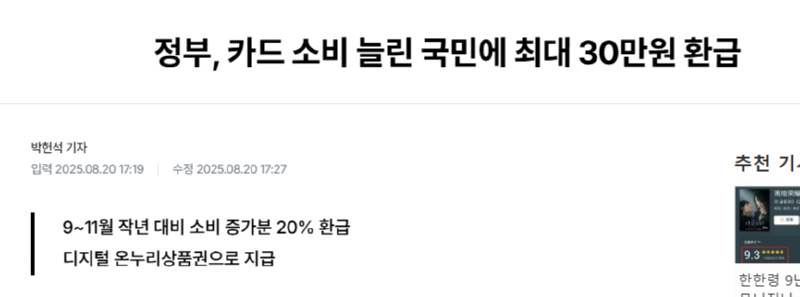 9~11월 카드많이쓰면 20% 페이백 정책.JPG