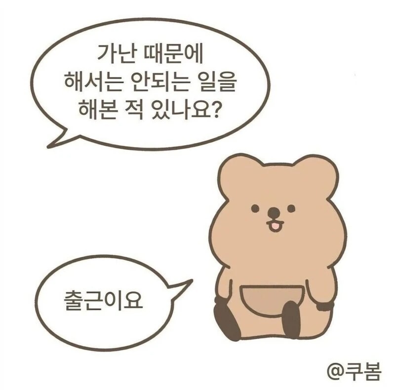 가난 때문에 하기 싫어도 억지로 한 일