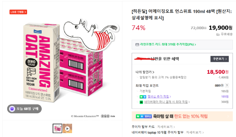 [네이버] [히든딜] 어메이징오트 언스위트 190ml 48팩 [19,900] [무료]