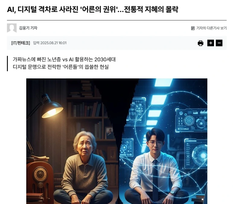 AI의 발전으로 전통적 지혜의 몰락.JPG