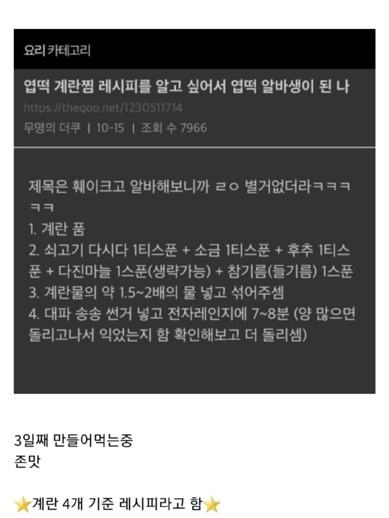 엽떡 계란찜 레시피 알고 싶어서 알바함.jpg